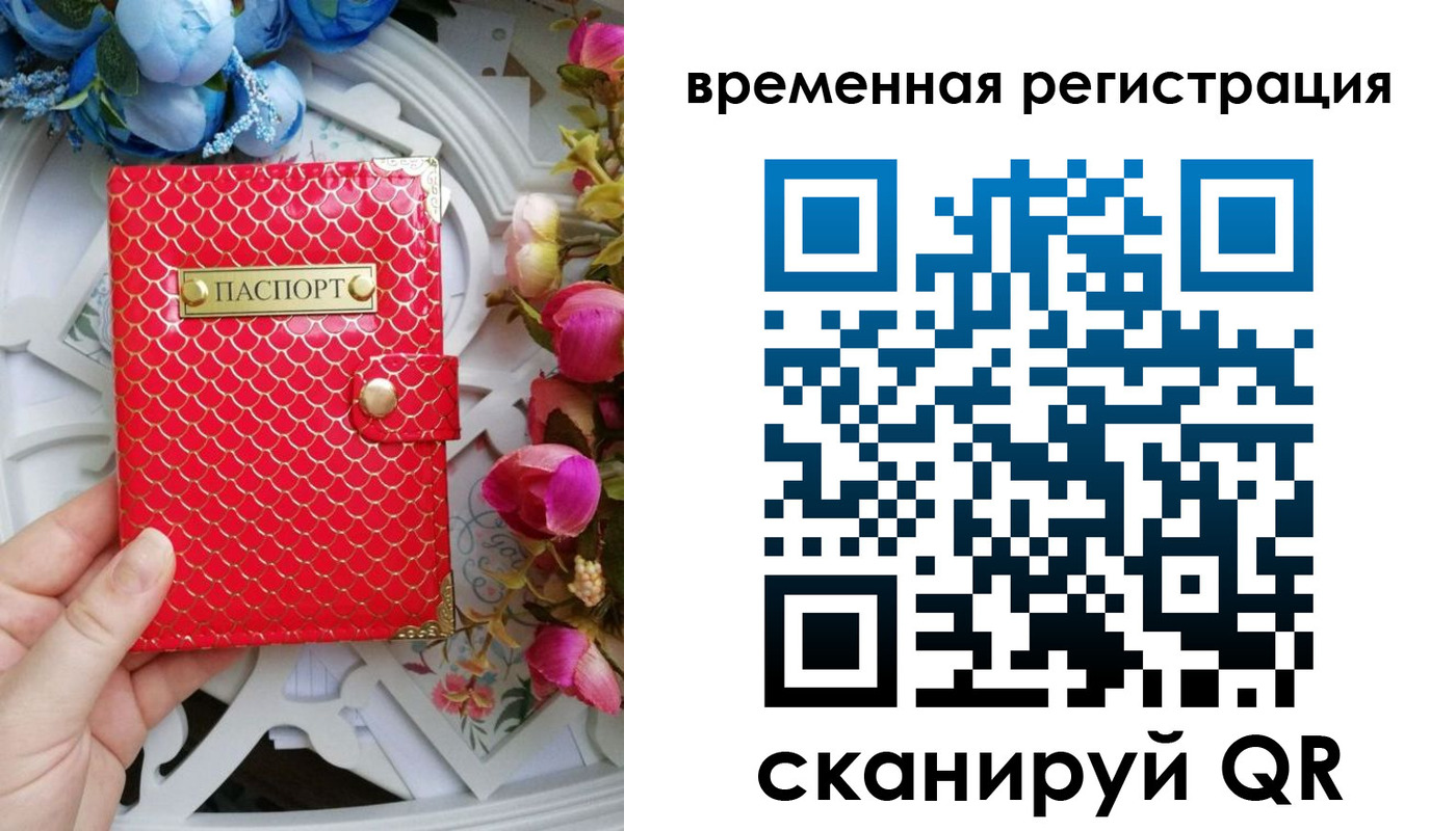 миграционный учет в Уварово