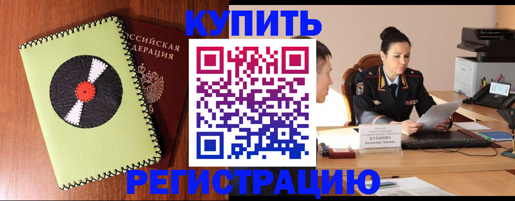 прописка 2025 в Уварово