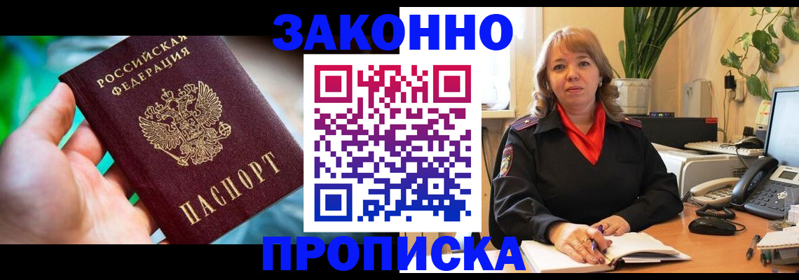 временная регистрация для школы в Уварово