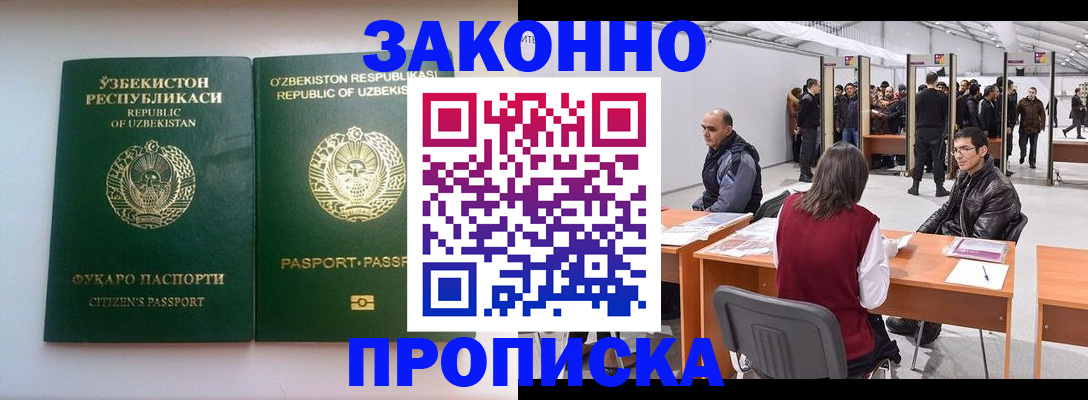 купить прописку в Уварово